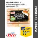 Магазин:Лента,Скидка:Крабовые палочки VICI,
с мясом натурального краба