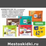 Магазин:Лента,Скидка:Шоколад RITTER SPORT