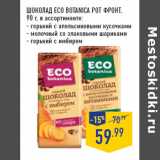 Магазин:Лента,Скидка:Шоколад Eco botanica РОТ ФРОНТ