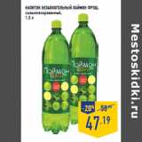 Магазин:Лента,Скидка:НАПИТОК БЕЗАЛКОГОЛЬН ЫЙ ЛАЙМОН ФРЭШ,
сильногазированный