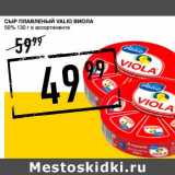 Лента супермаркет Акции - Сыр плавленый Valio Втола 50%
