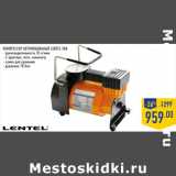 Магазин:Лента,Скидка:Компрессор автомобильный LENTEL 580

