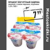 Магазин:Лента супермаркет,Скидка:Продукт йогуртный Campina 