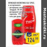 Магазин:Лента,Скидка:Мужская косметика OLD SPICE,