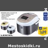 Магазин:Лента,Скидка:Мультиварка LENTEL KF-A40-CB/CC/CW
