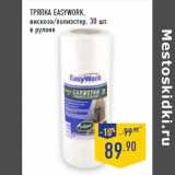Магазин:Лента,Скидка:ТРЯПКА EASYWORK,
