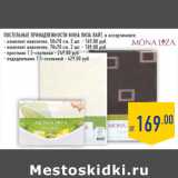 Магазин:Лента,Скидка:Постельные принадлежности МОНА ЛИЗА Лайт, 