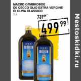 Лента супермаркет Акции - Масло оливковое De Cecco Olio Extra Vergine Di Oliva Classico