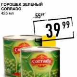 Лента супермаркет Акции - Горошек зеленый Corrado 