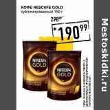 Лента супермаркет Акции - Кофе Nescafe Gold 