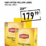 Лента супермаркет Акции - Чай Lipton Yellow Label 
