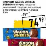 Магазин:Лента супермаркет,Скидка:Бисквит Wagon Wheels Burton`s 