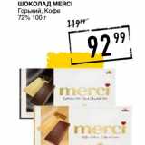 Лента супермаркет Акции - Шоколад Merci Горький, Кофе 72%