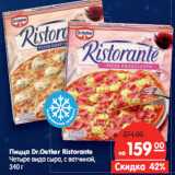 Магазин:Карусель,Скидка:Пицца Dr.Oetker Ristorante
