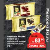 Магазин:Карусель,Скидка:Пирожное АЛЕНКА