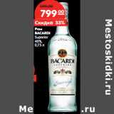 Магазин:Карусель,Скидка:Ром
BACARDI
Superior
40%,