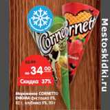 Магазин:Карусель,Скидка:Мороженое CORNETTO
ENIGMA