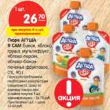 Магазин:Карусель,Скидка:Пюре АГУША Я
САМ