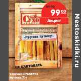 Магазин:Карусель,Скидка:Стружка СУХОГРУЗ
путассу