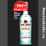 Магазин:Карусель,Скидка:Ром
BACARDI
Superior
40%,