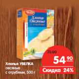 Магазин:Карусель,Скидка:Хлопья УВЕЛКА
овсяные
с отрубями