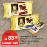 Магазин:Карусель,Скидка:Пирожное АЛЕНКА