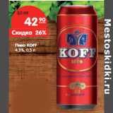 Магазин:Карусель,Скидка:Пиво KOFF
4,5%,