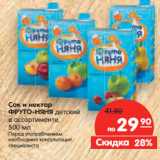 Магазин:Карусель,Скидка:Сок и нектар
ФРУТО-НЯНЯ