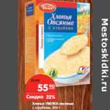 Магазин:Карусель,Скидка:Хлопья УВЕЛКА
овсяные
с отрубями