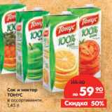 Магазин:Карусель,Скидка:Сок и нектар ТОНУС