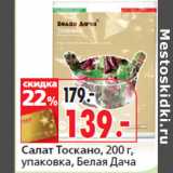 Магазин:Окей,Скидка:Салат Тоскано,,
упаковка, Белая Дача