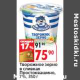 Магазин:Окей,Скидка:Творожное зерно
в сливках
Простоквашино,
7%,