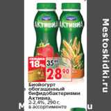 Магазин:Окей,Скидка:Биойогурт

Активиа,
