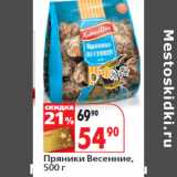 Магазин:Окей,Скидка:Пряники Весенние