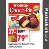 Магазин:Окей,Скидка:Пирожное Choco-Pie,
Orion