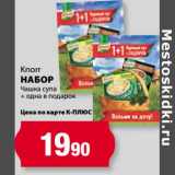 Магазин:К-руока,Скидка:Набор Чашка супа + одна в подарок, Knorr