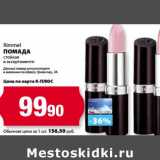 Магазин:К-руока,Скидка:Помада стойкая, Rimmel 