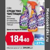 Магазин:К-руока,Скидка:Средство чистящее Бенг антижир, от плесени, универсальное, Cillit 