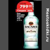 Магазин:Карусель,Скидка:Ром
BACARDI
Superior
40%,