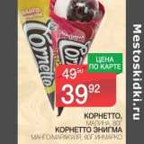 Магазин:Spar,Скидка:КОРНЕТТО, МАЛИНА, 80 Н/КОРНЕТТО ЭНИГМА  МАНГО/МАРАКУЙЯ, 80 Г ИНМАРКО