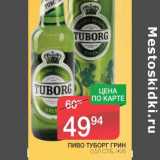 Магазин:Spar,Скидка:ПИВО ТУБОРГ ГРИН 