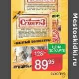 Магазин:Spar,Скидка:СУХОГРУЗ 