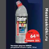 Магазин:Карусель,Скидка:Чистящее средство SANFOR
для удаления засоров в трубах