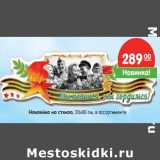 Магазин:Карусель,Скидка:Наклейка на стекло, 20х80 см