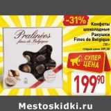 Магазин:Билла,Скидка:Конфеты шоколадные ракушки Fines de Belgique 