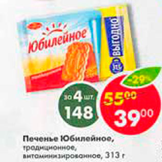 Акция - Печенье Юбилейное