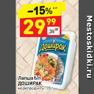 Акция - Лапша б/п ДОШИРАК морепродукты