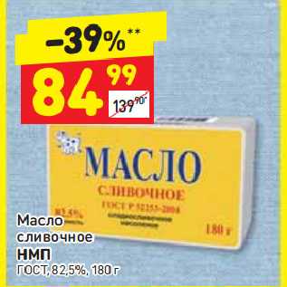 Акция - Масло сливочное НМП ГОСТ, 82,5%