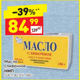 Акция - Масло сливочное НМП ГОСТ, 82,5%