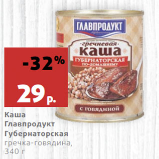 Акция - Каша Главпродукт Губернаторская гречка-говядина,